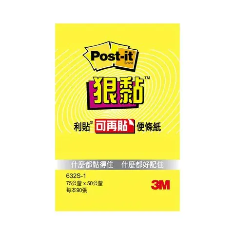 3M Post-it 632S狠黏便條紙 黃